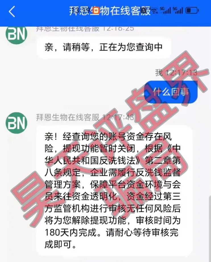 反诈警示图片