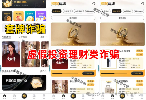 反诈警示图片