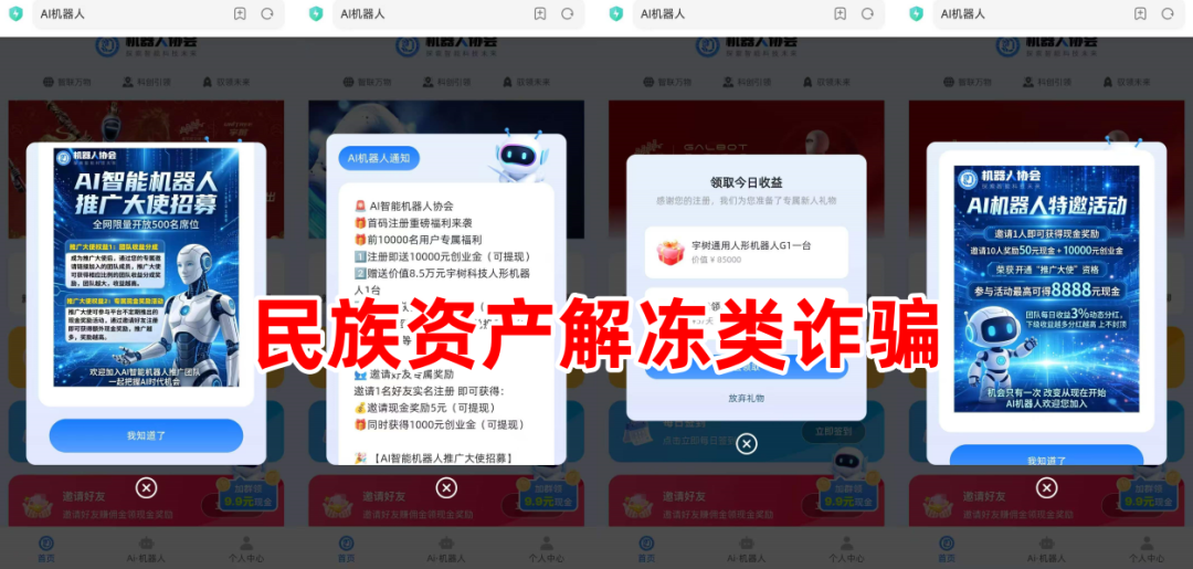 反诈警示图片