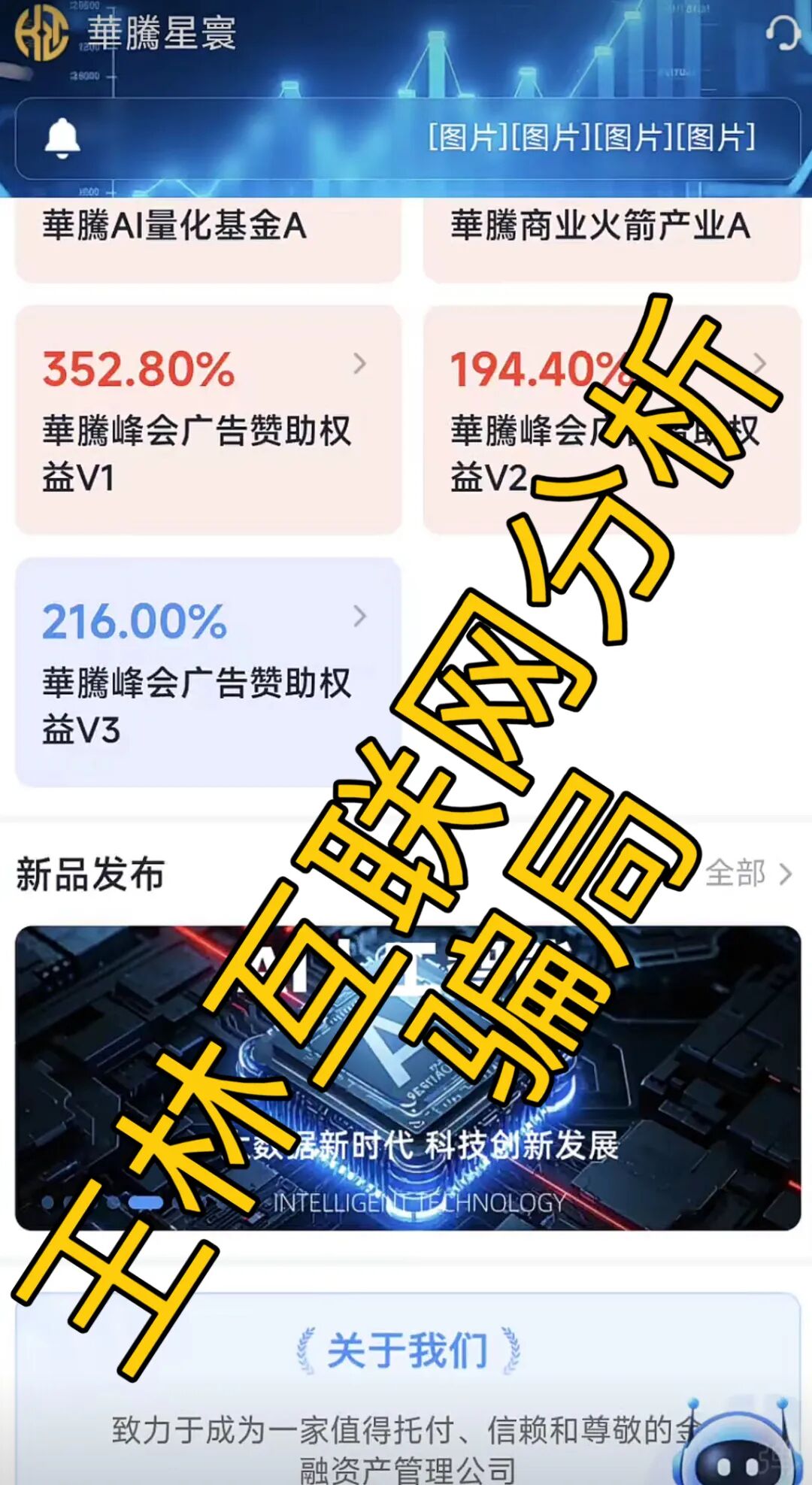 反诈警示图片
