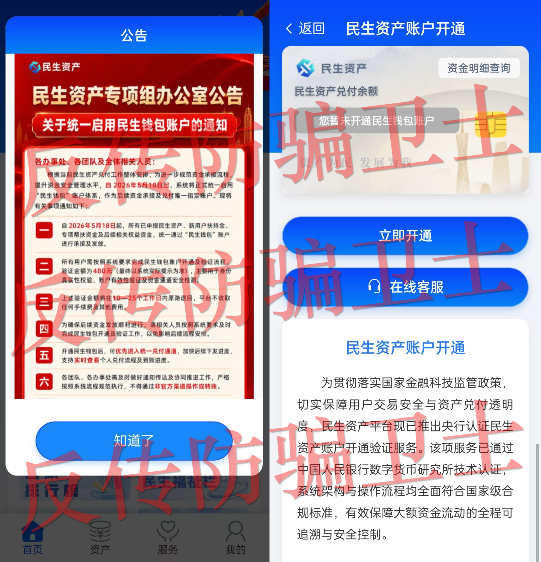 反诈警示图片