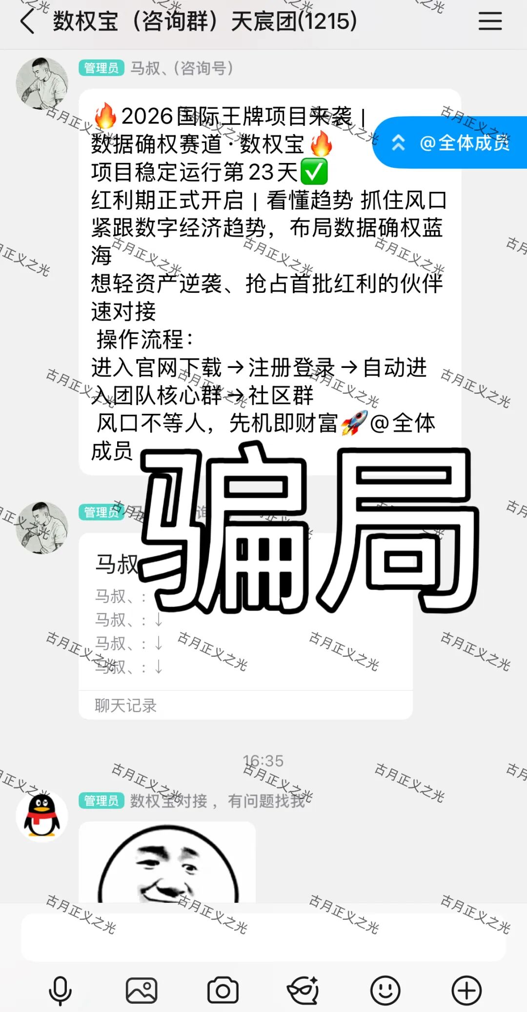 反诈警示图片