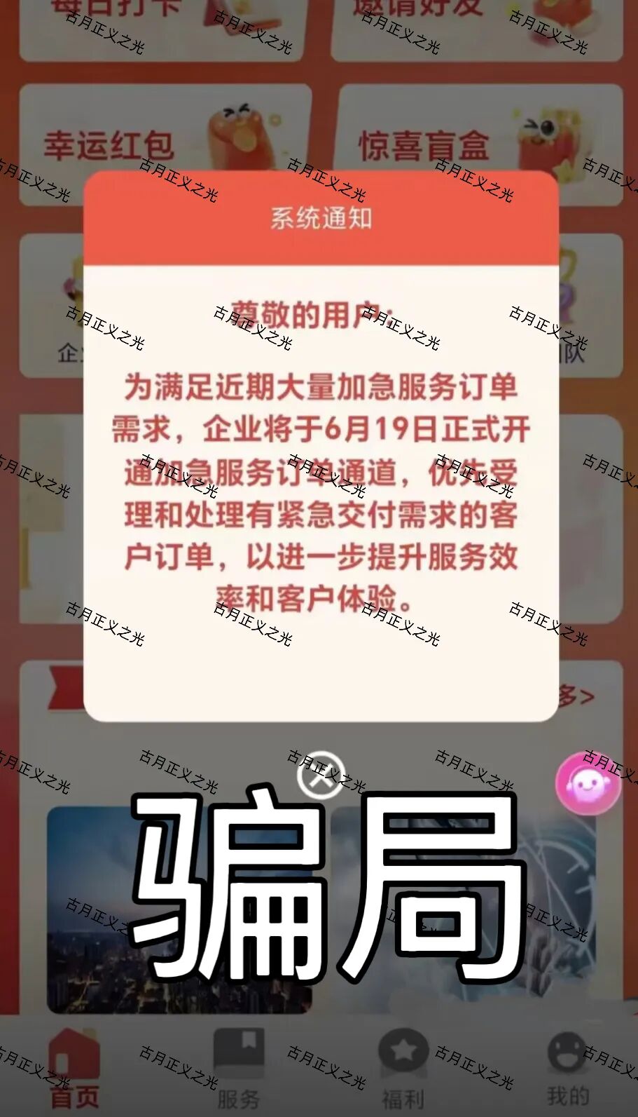 反诈警示图片