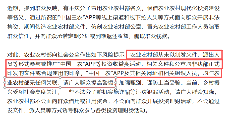 反诈警示图片