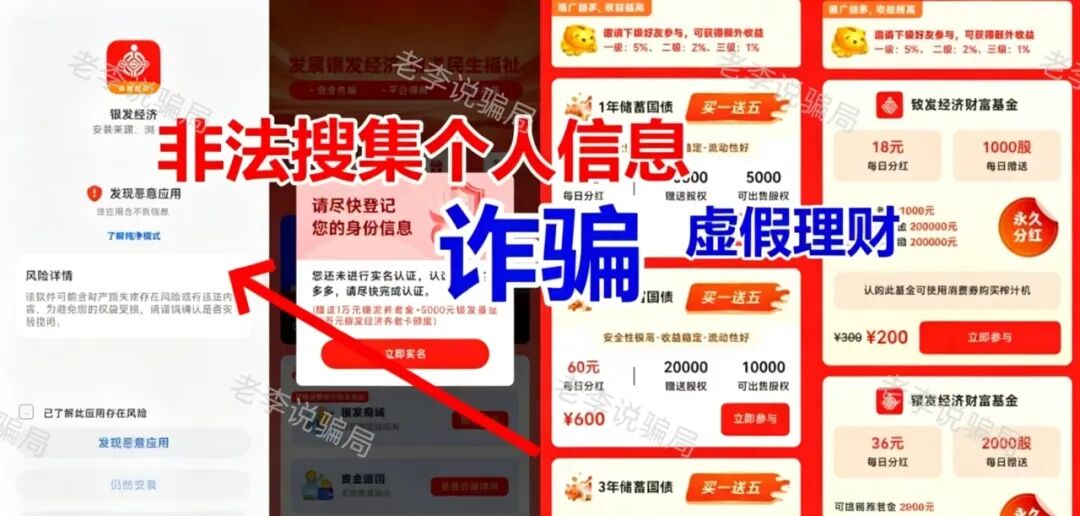 反诈警示图片