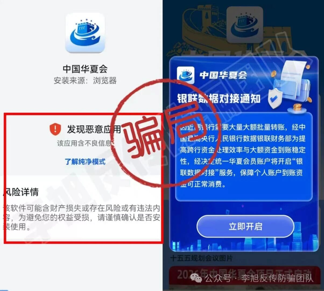 反诈警示图片