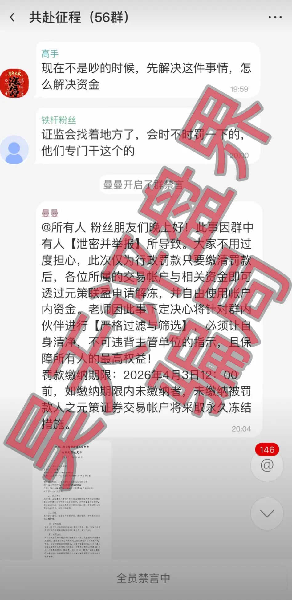 反诈警示图片