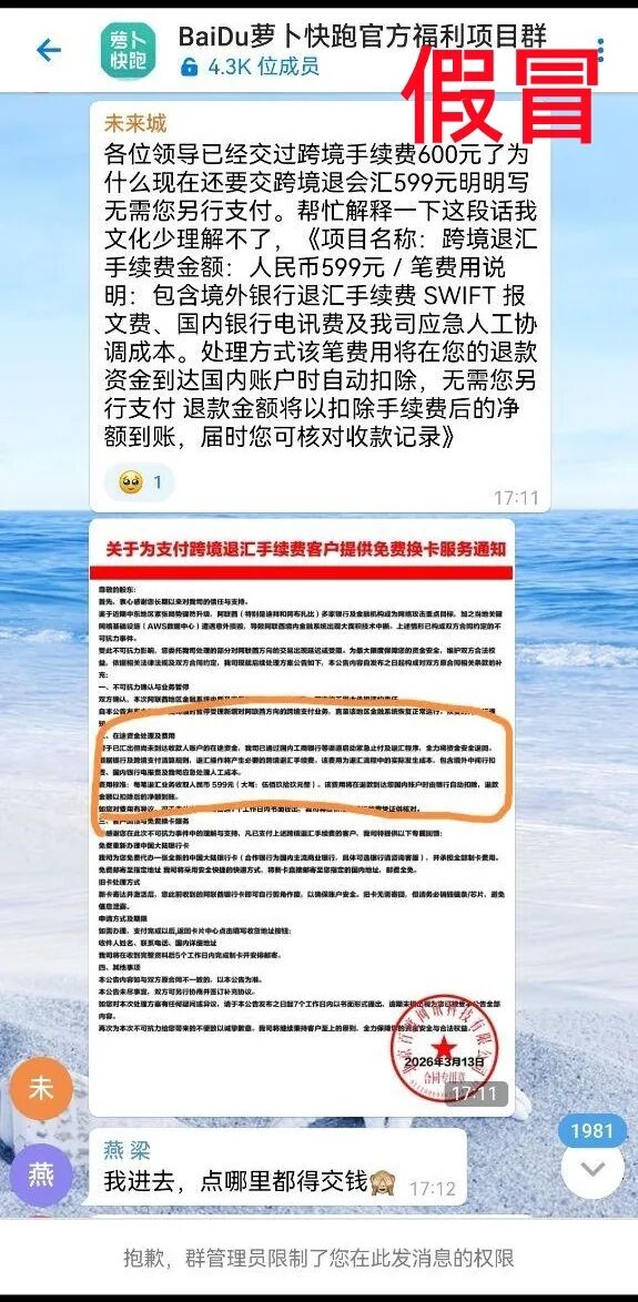 反诈警示图片