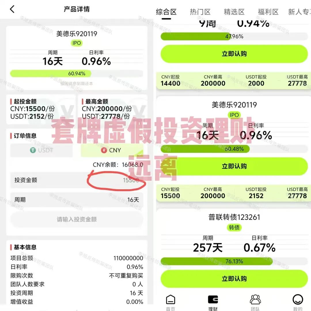 反诈警示图片