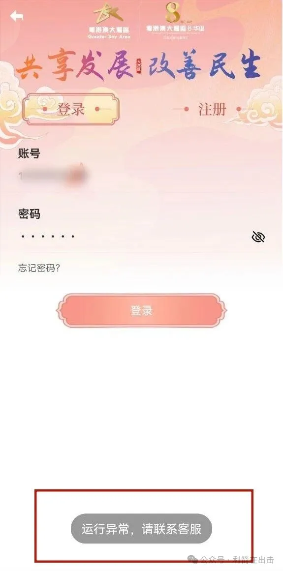 反诈警示图片