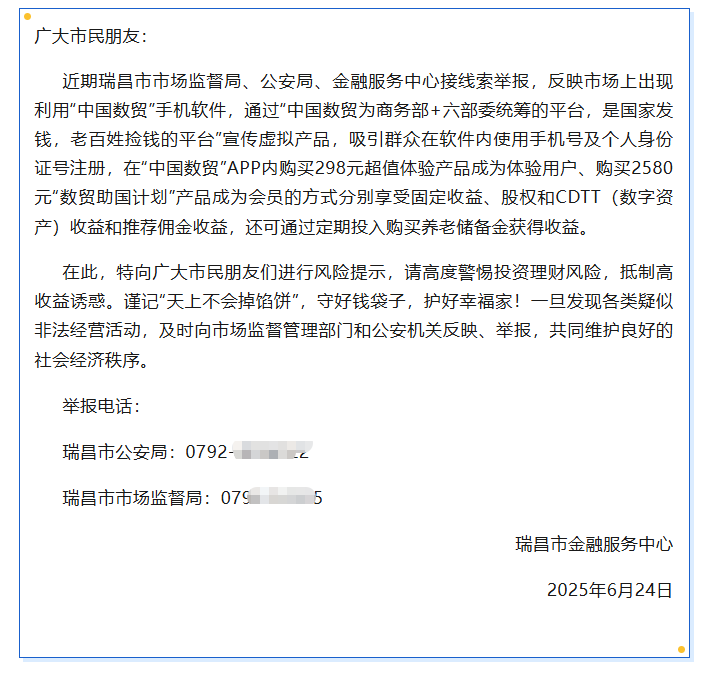 反诈警示图片