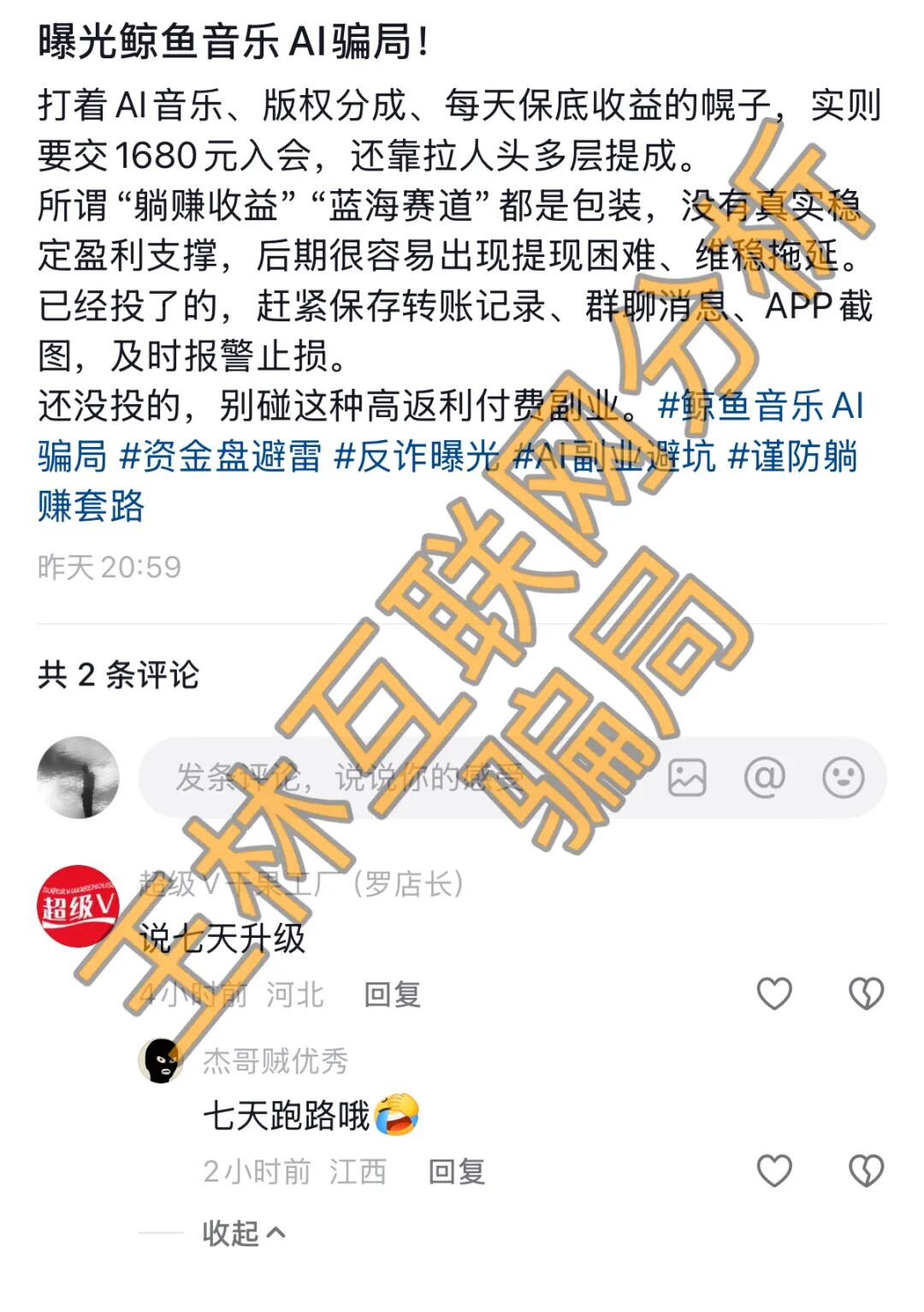 反诈警示图片