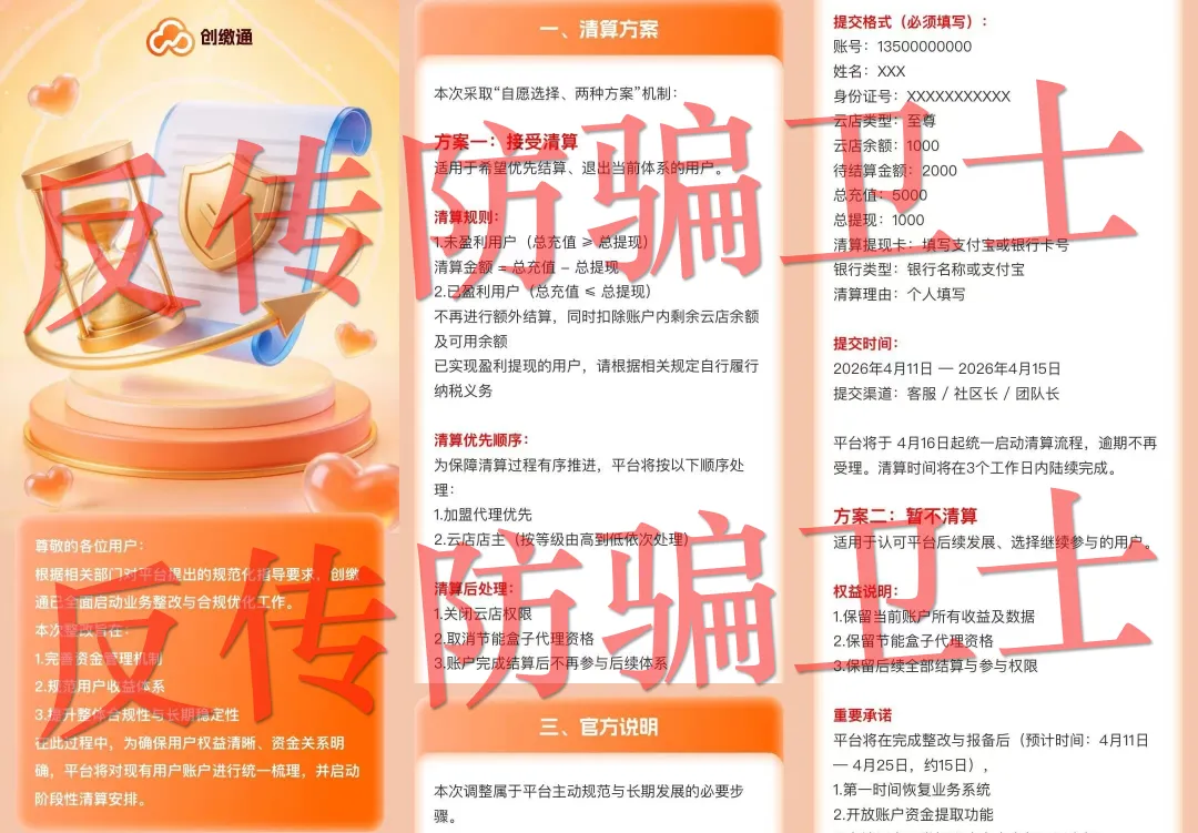 反诈警示图片