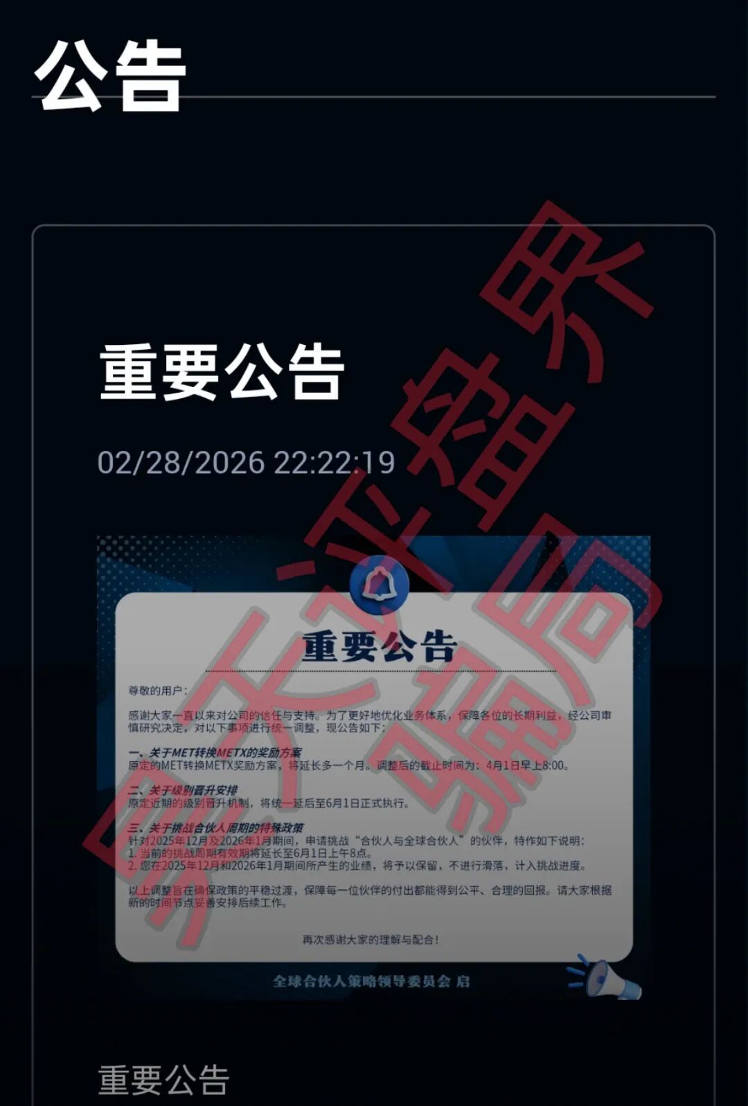 反诈警示图片