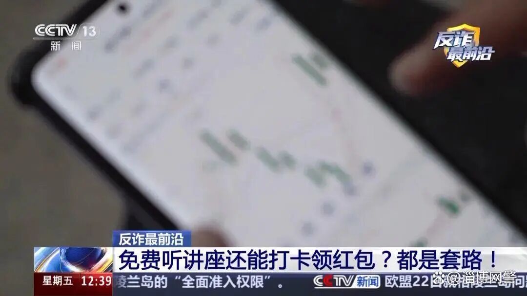 反诈警示图片