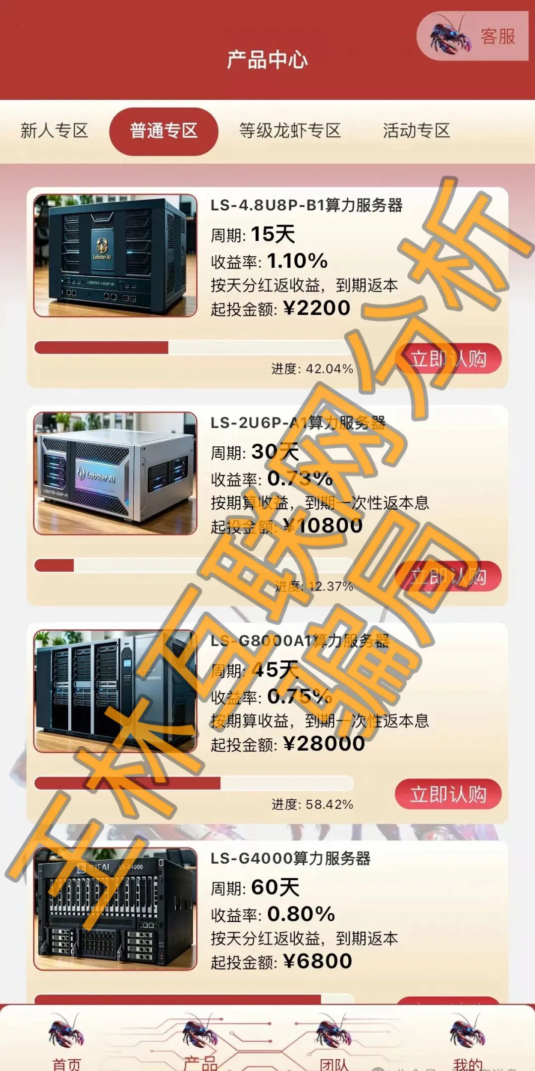 反诈警示图片