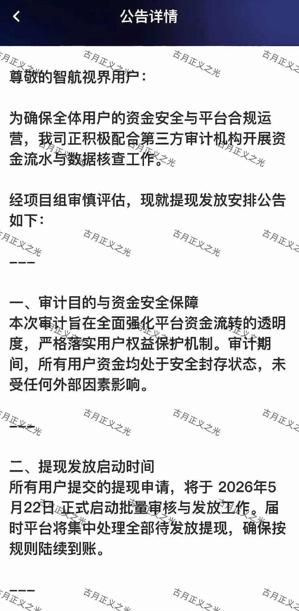 反诈警示图片