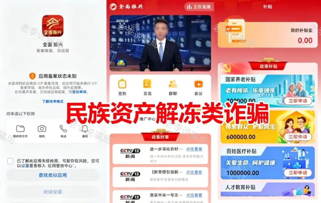 反诈警示图片