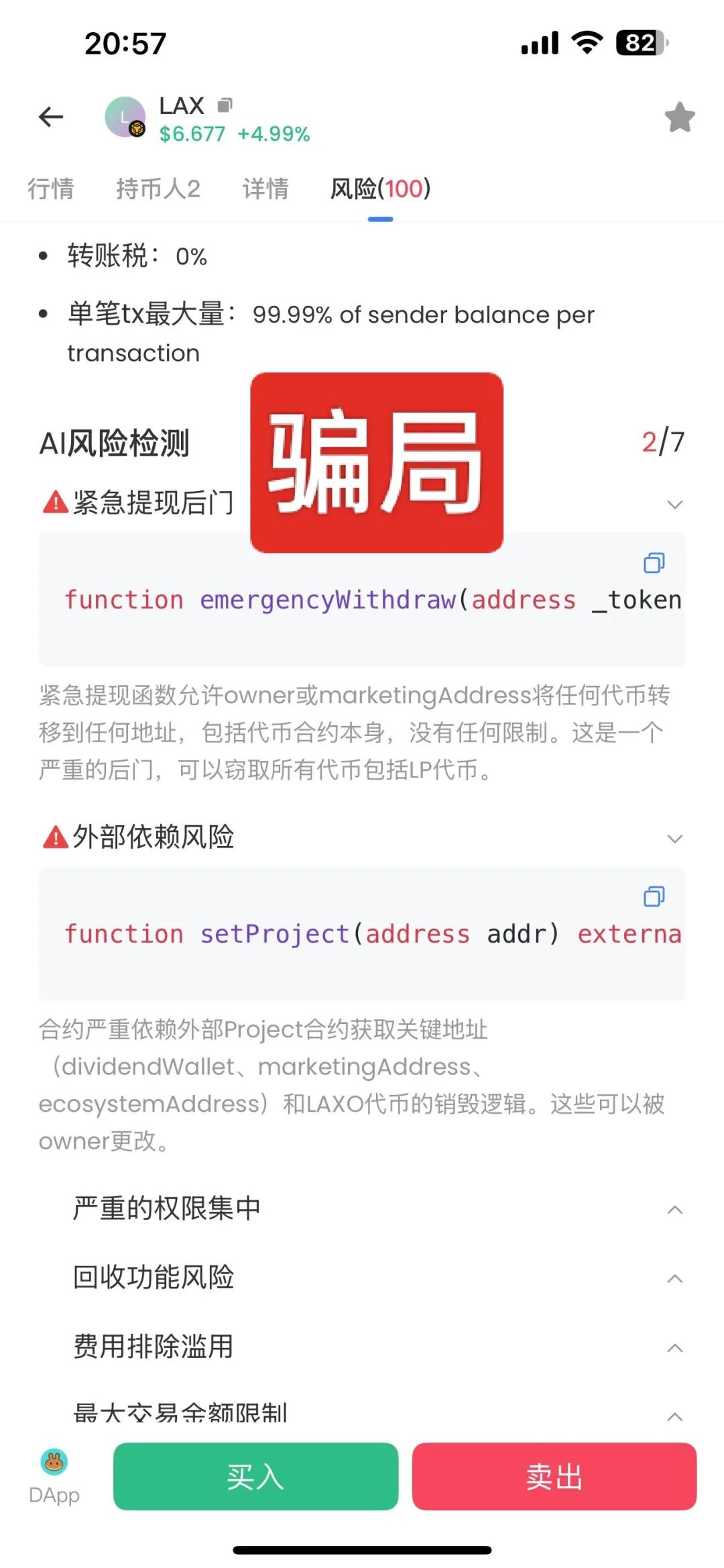 反诈警示图片