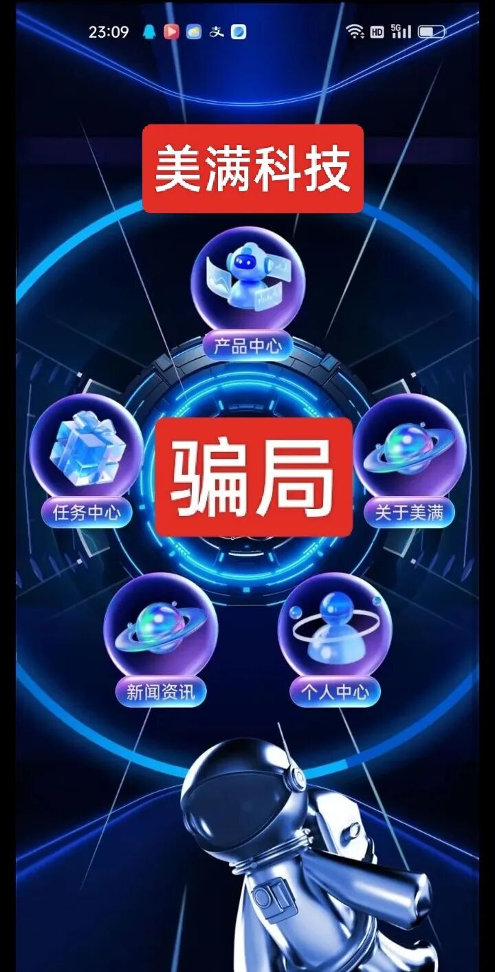反诈警示图片