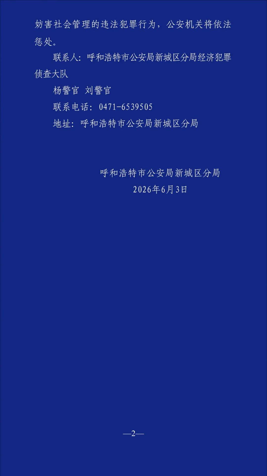 反诈警示图片