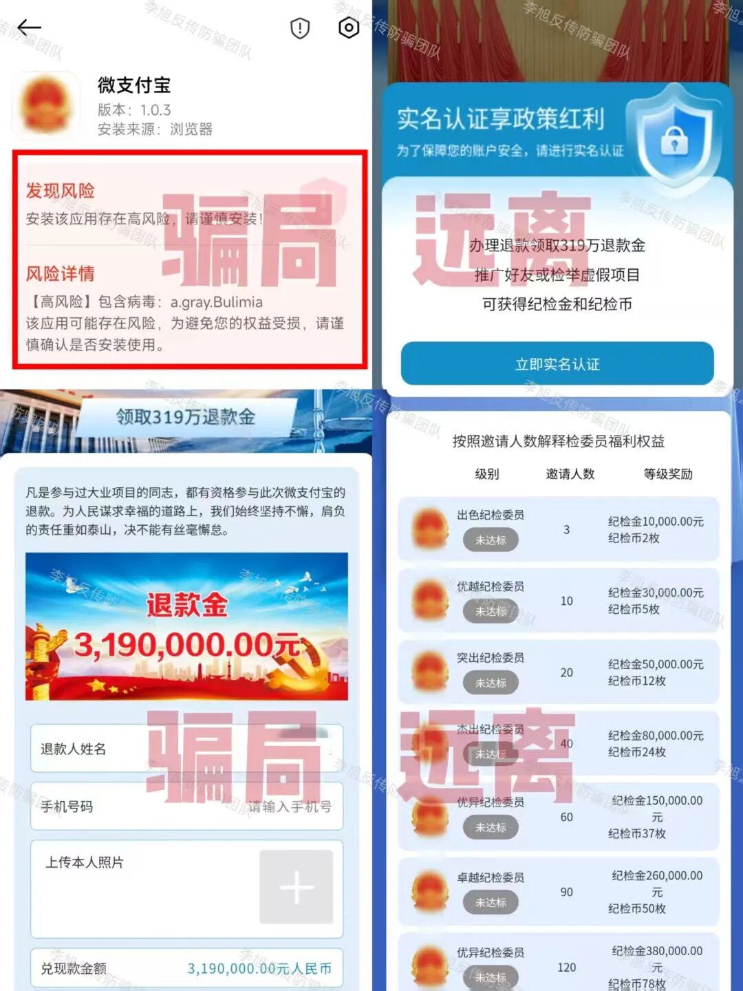 反诈警示图片