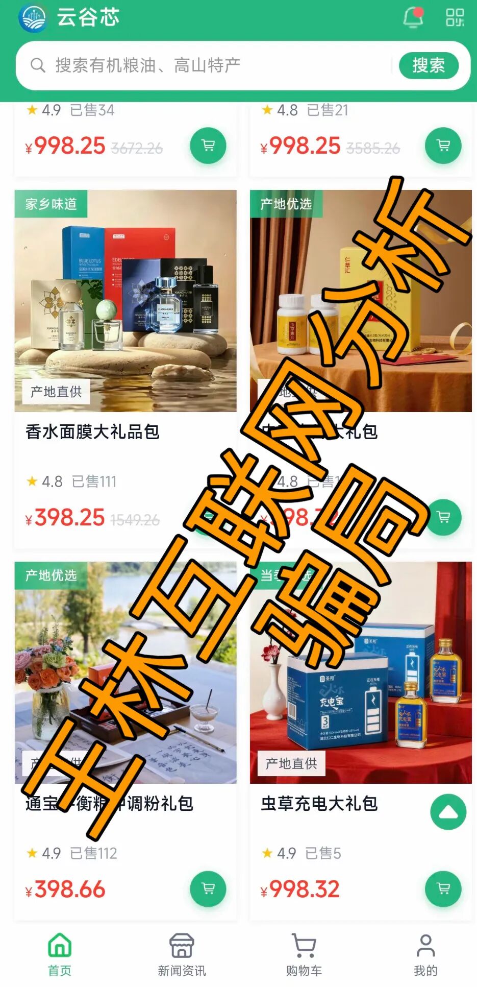 反诈警示图片