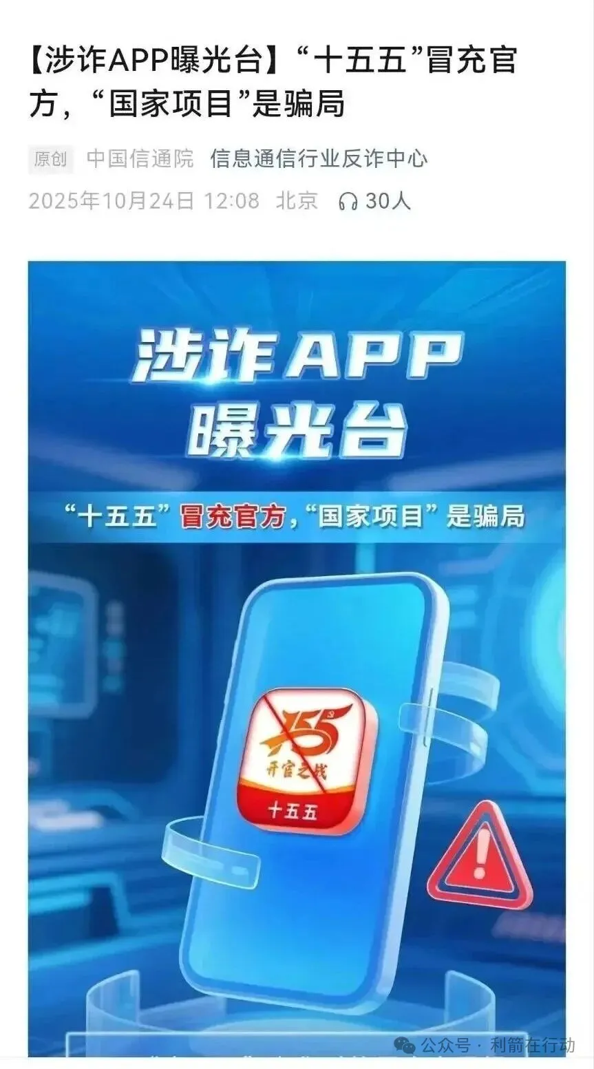 反诈警示图片