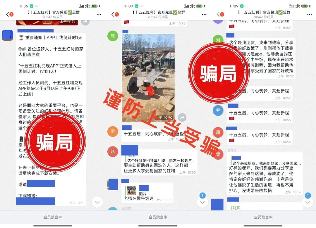 反诈警示图片