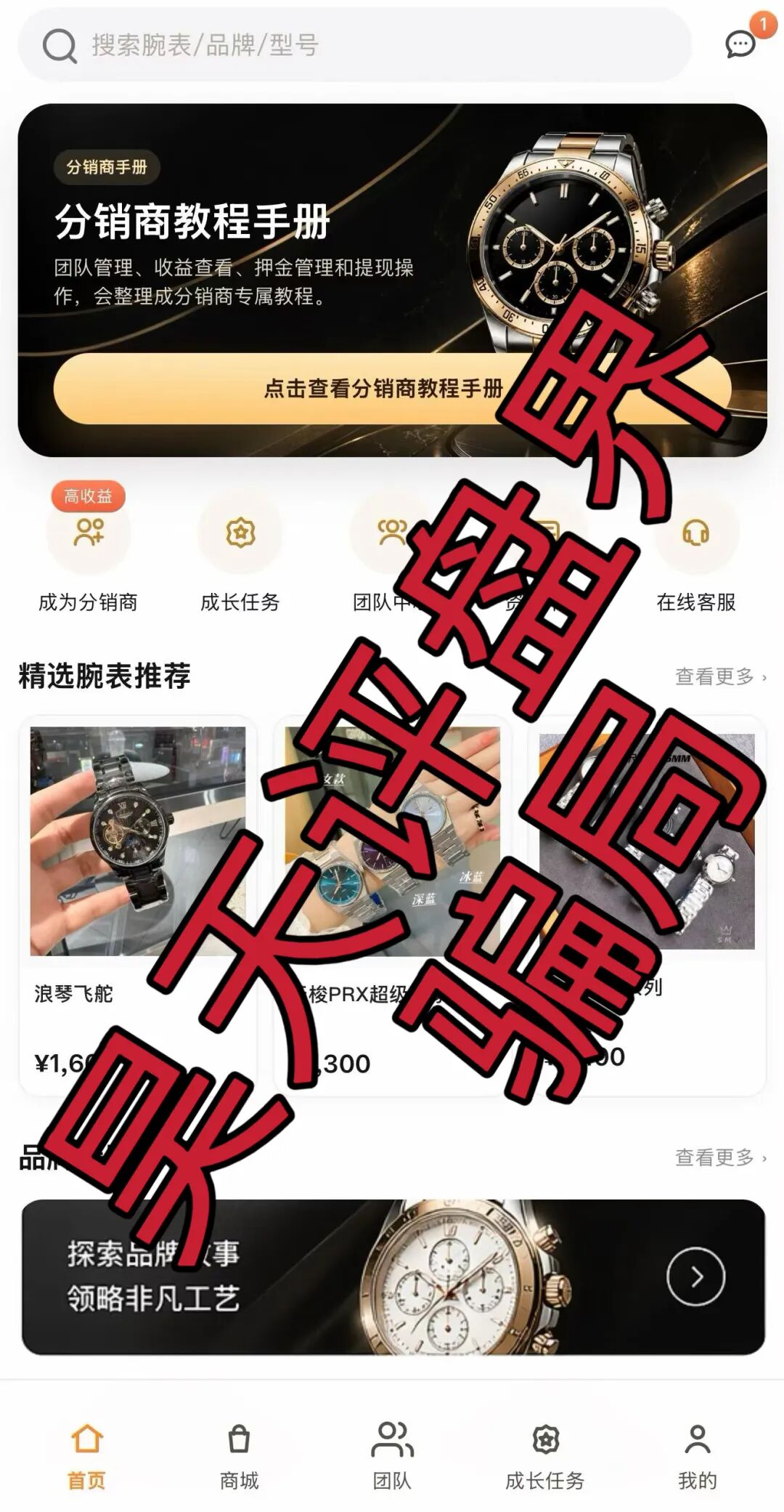 反诈警示图片