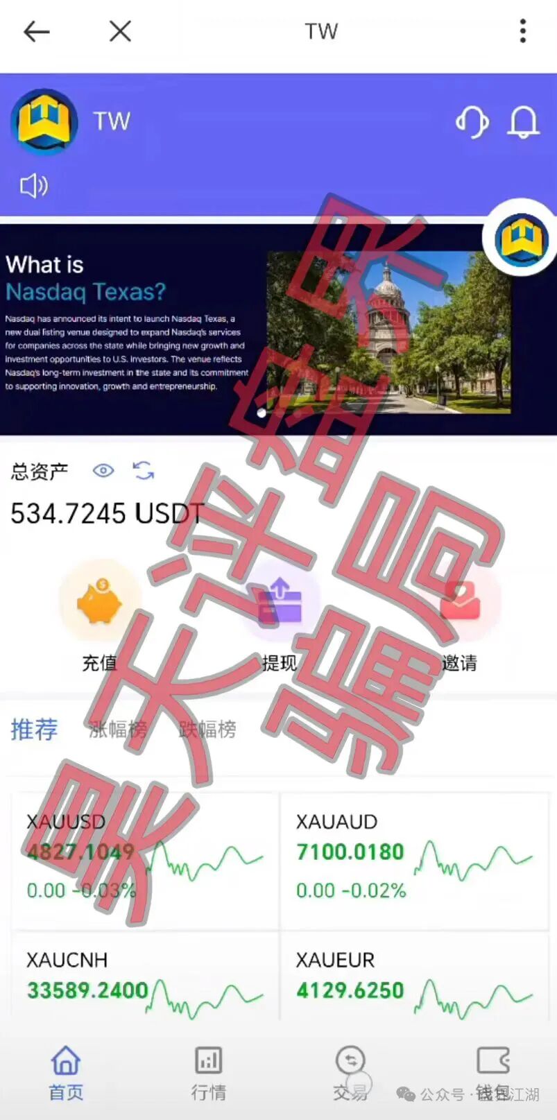 反诈警示图片