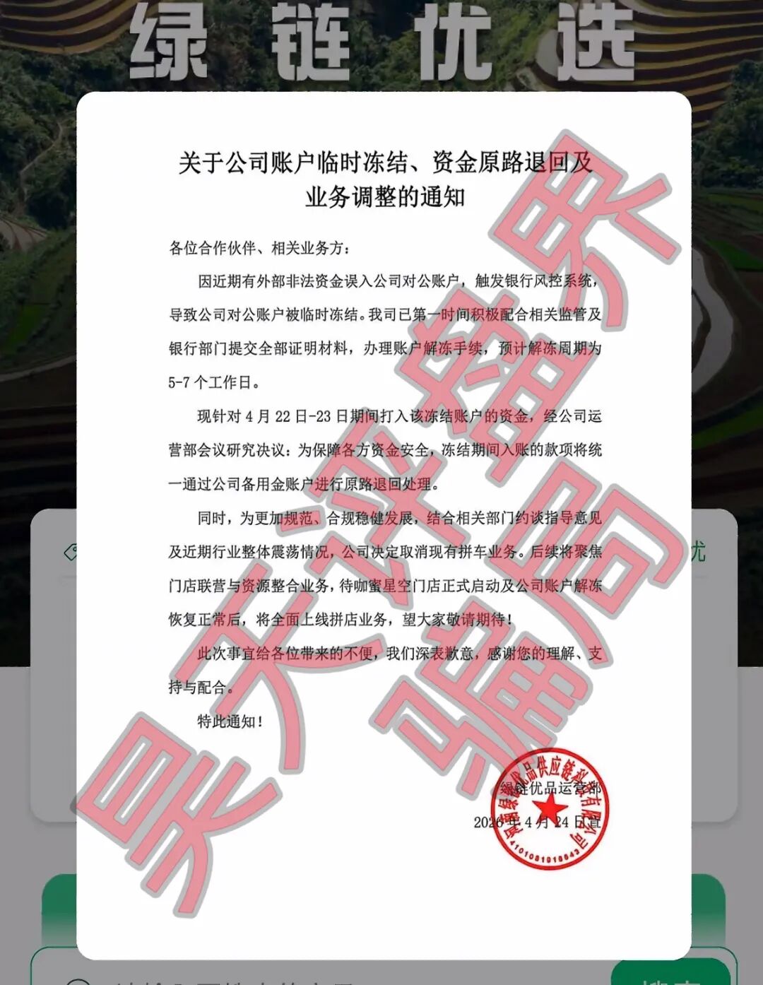 反诈警示图片