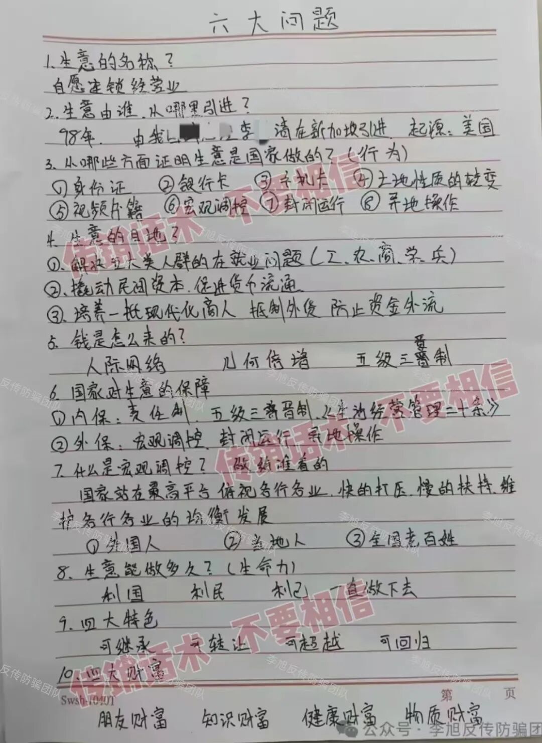 反诈警示图片