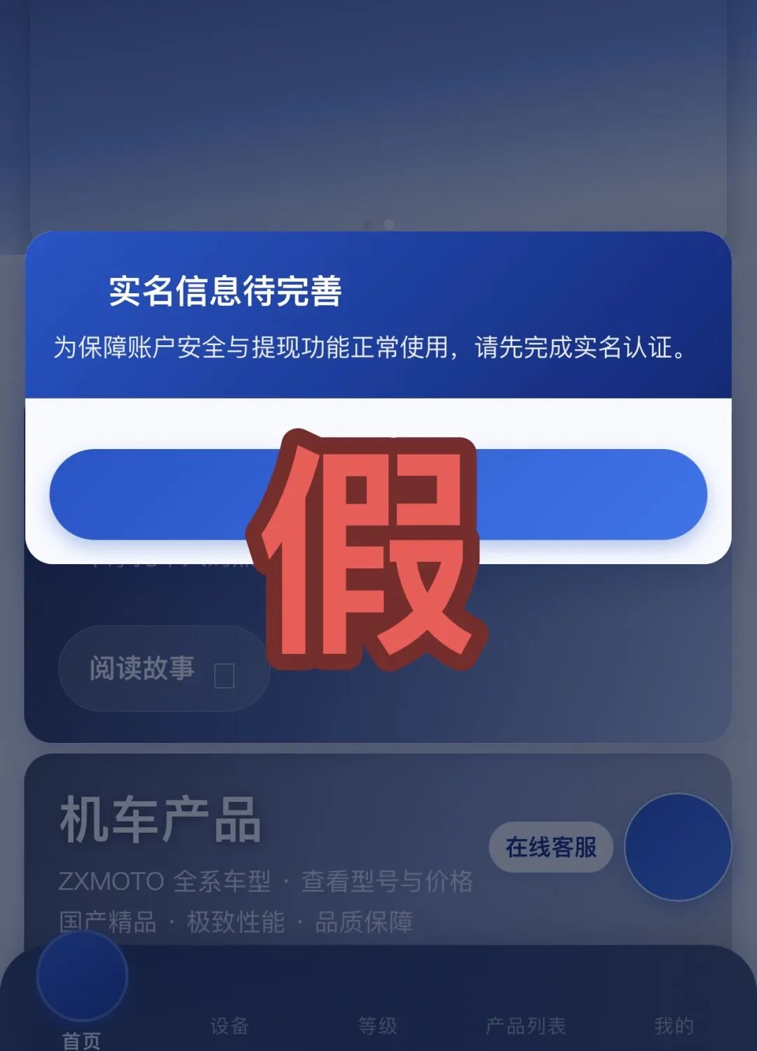 反诈警示图片