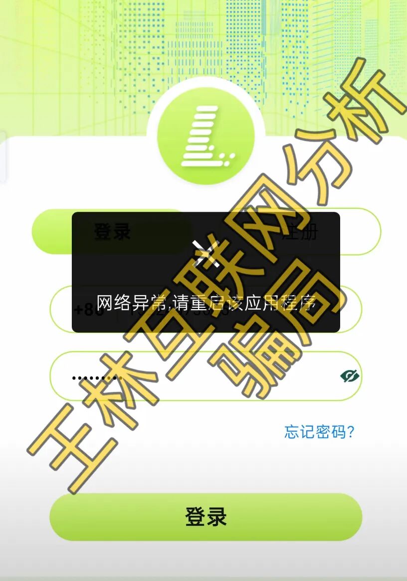 反诈警示图片