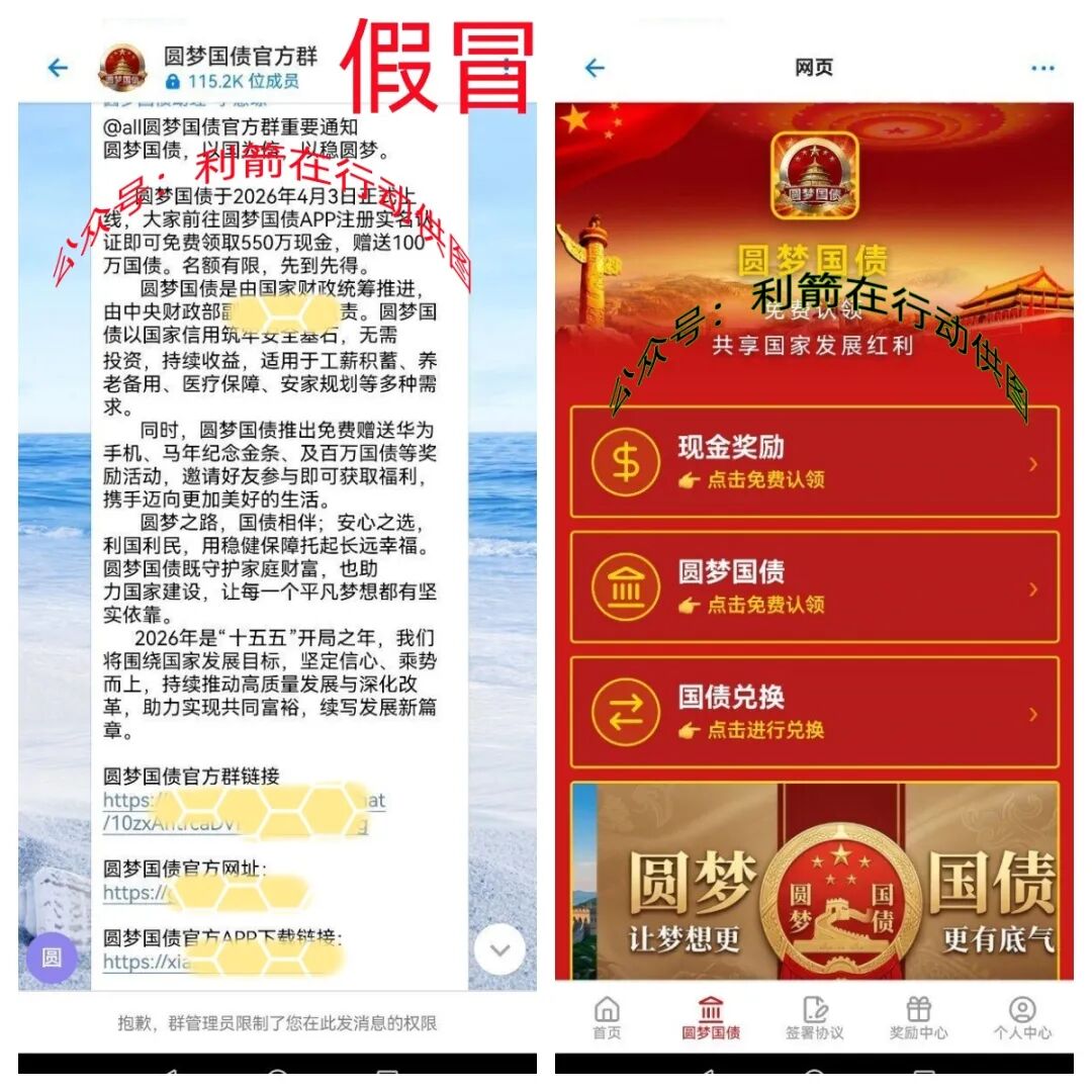 反诈警示图片