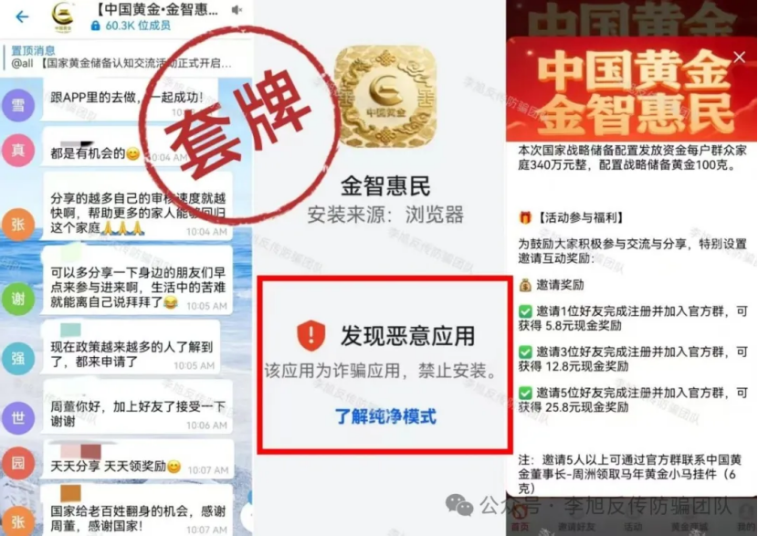 反诈警示图片